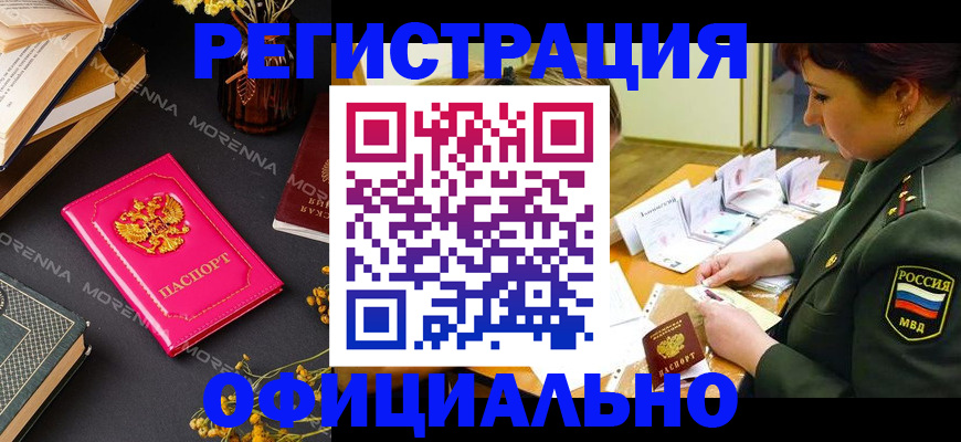 временная регистрация для школы в Котельниках