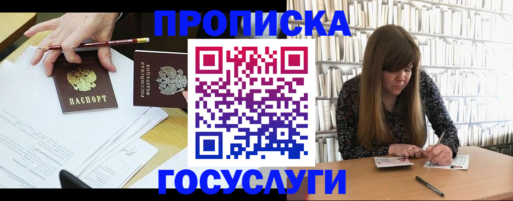 прописка паспорт в Котельниках