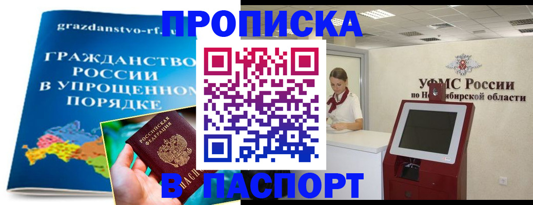 прописка от собственника в Котельниках