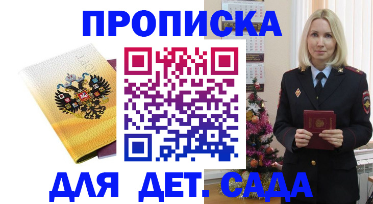 прописка регистрация в Котельниках