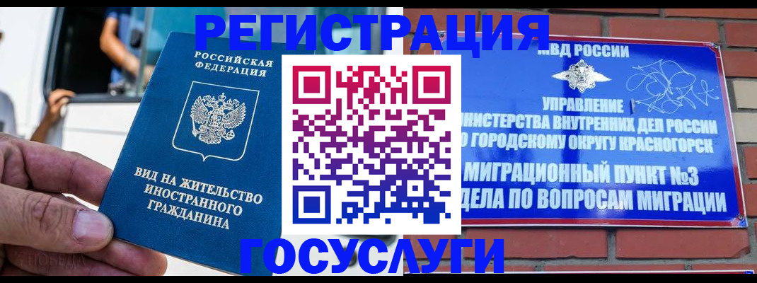 прописка иностранных граждан в Котельниках