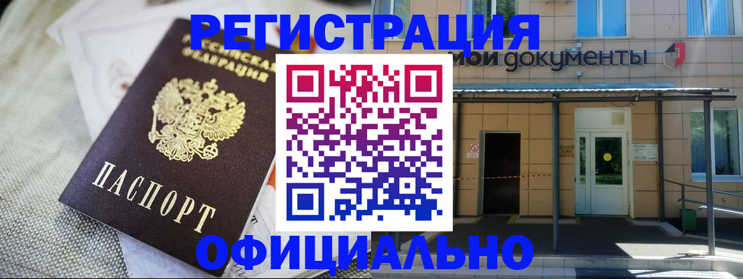 временная регистрация недорого в Котельниках